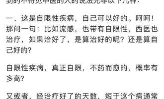中医把这些病看好了,你们却这样找借口说辞,全不顾人的健康